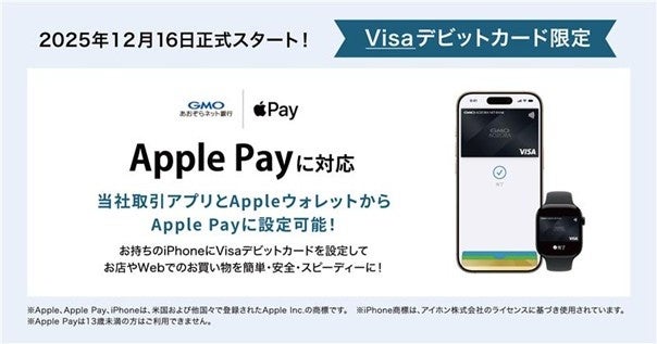 Apple Pay対応がついにスタート！