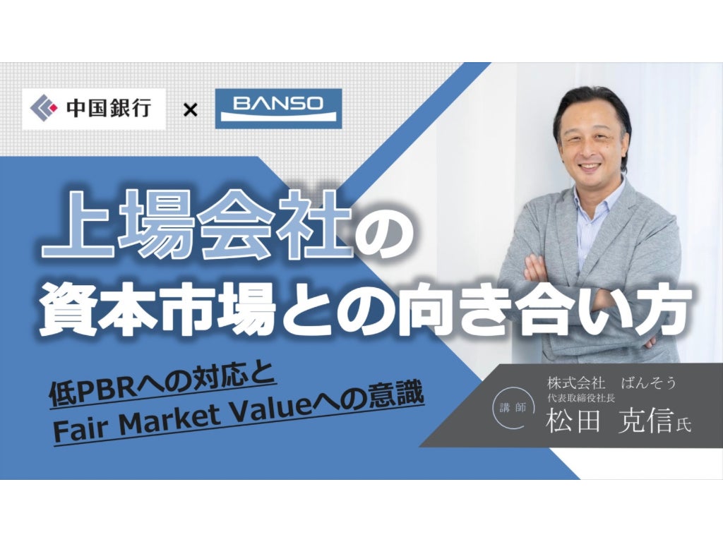 資本市場の変化を変革の機会に！上場会社向けセミナー「上場会社の資本市場との向き合い方」開催
