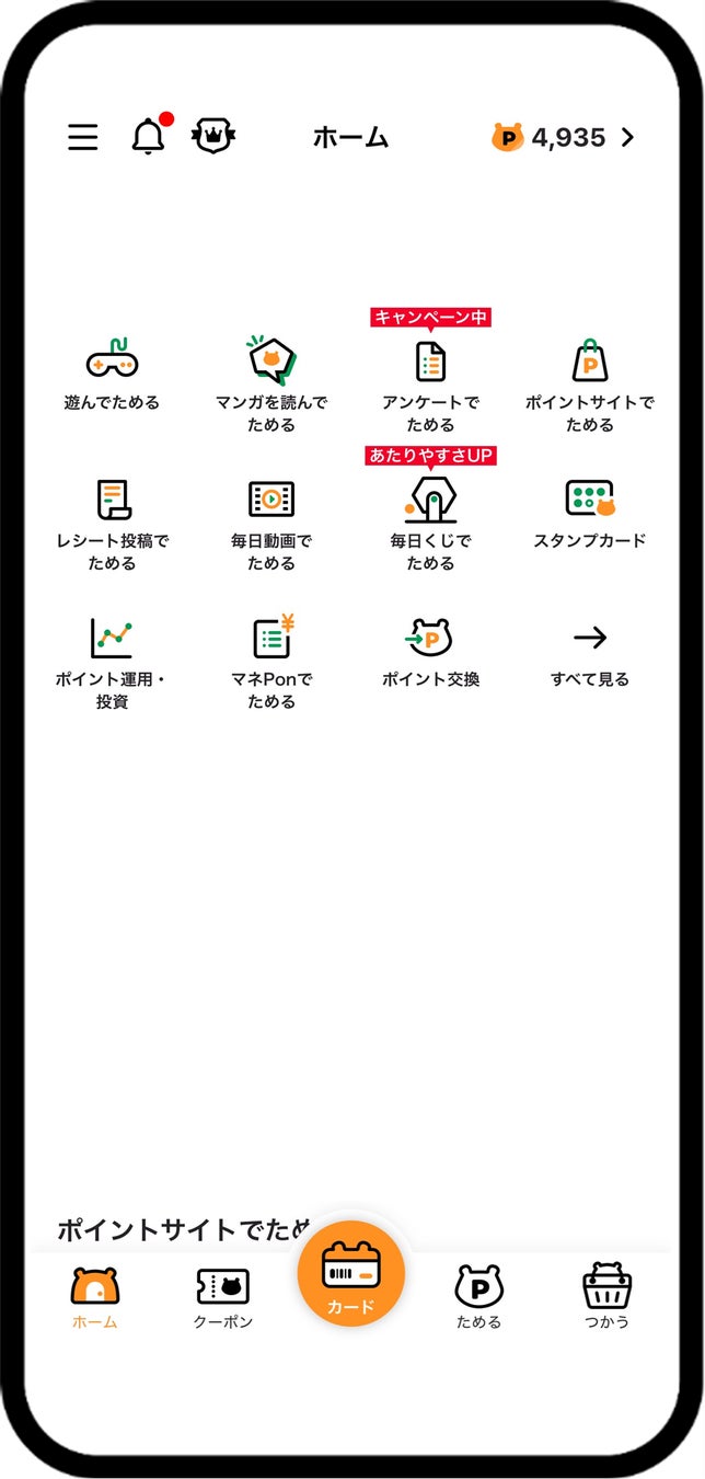 株式会社ロイヤリティ マーケティングが提供する「Pontaアプリ」における、「Pontaポイント投資 Supported by コネクト」の提供開始について