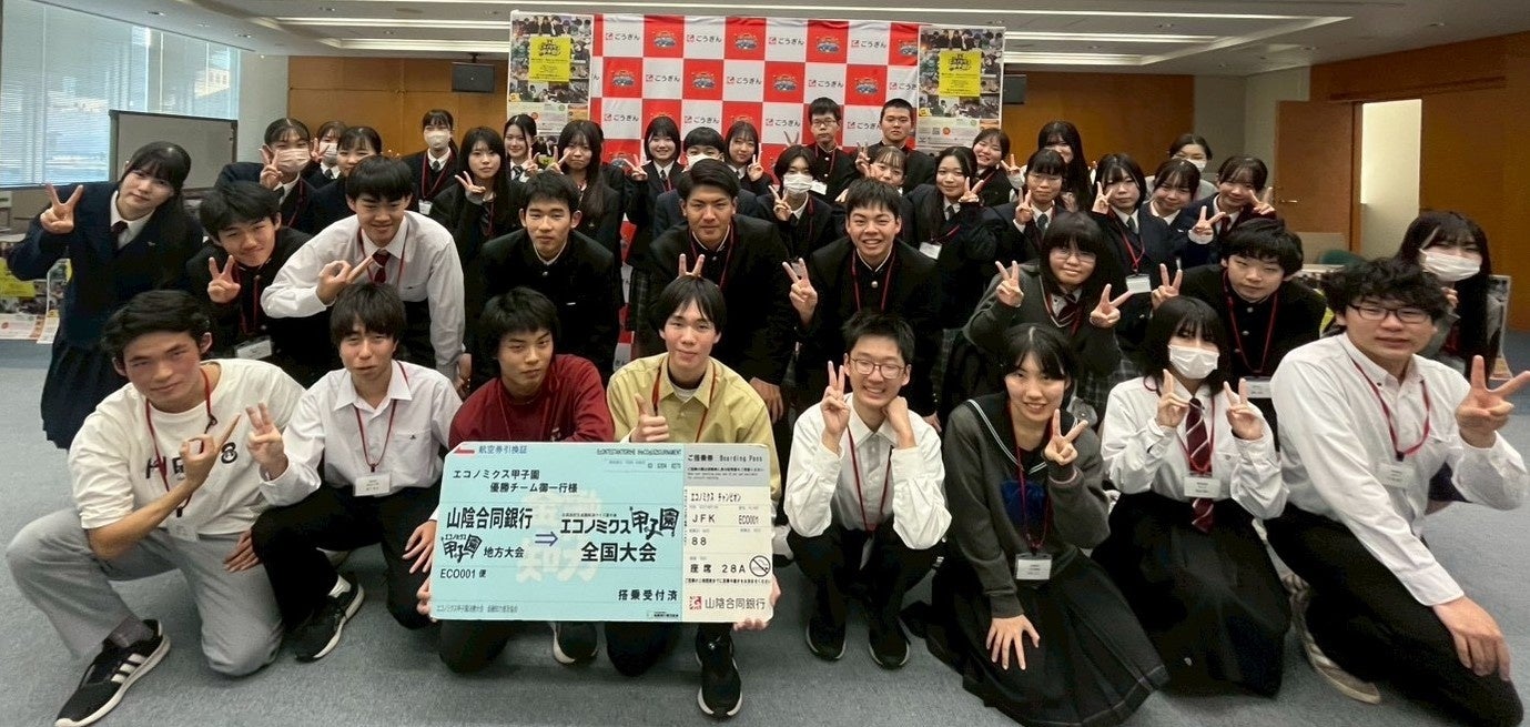 第20回エコノミクス甲子園 全国大会出場校が決定