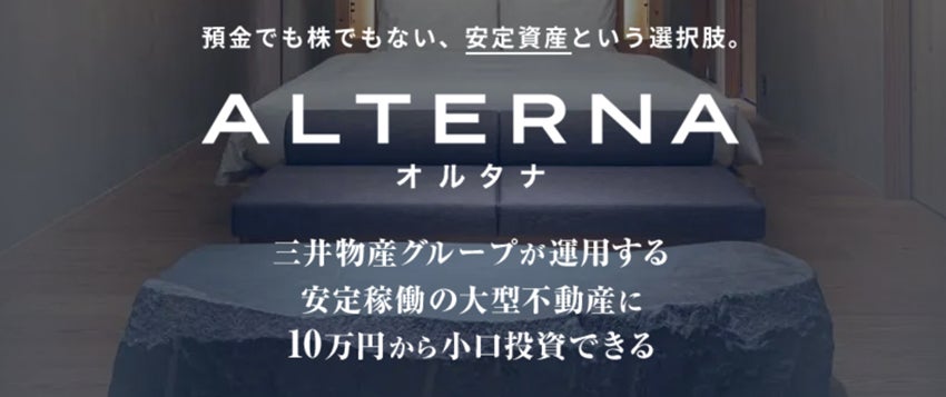 関西電力の「かんでん暮らしモール」に「ALTERNA（オルタナ）」が登場！