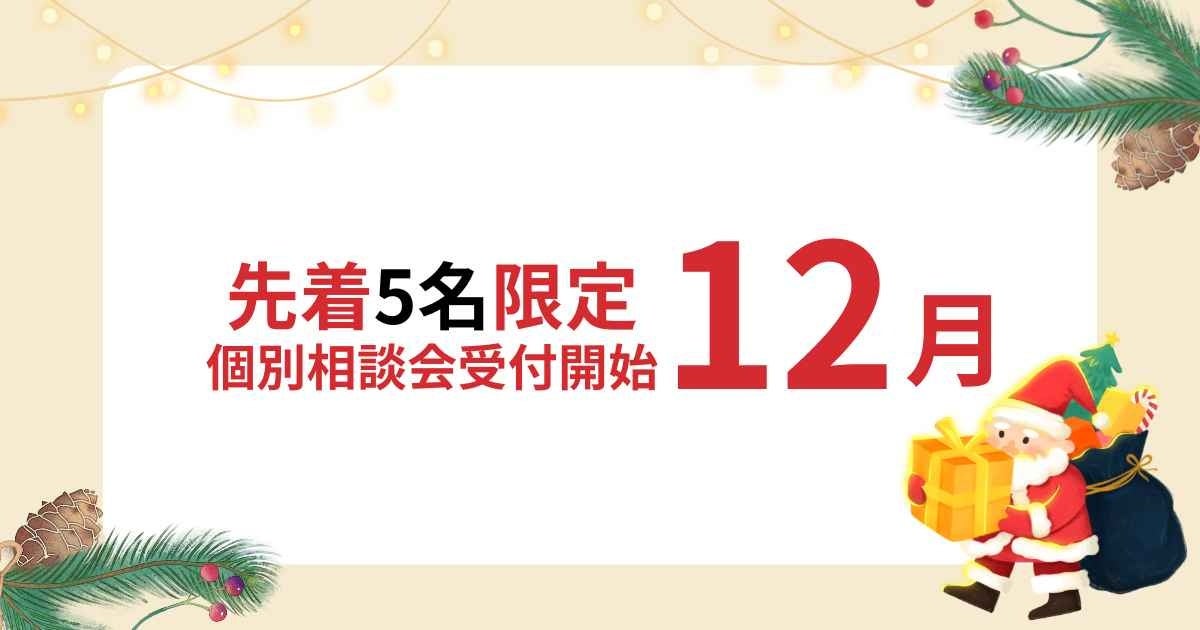 【12月資産形成相談会】先着5名限定モニター募集！資産形成のプロ「United BM Wealth Limited」が伝えるお金を増やし・守る方法