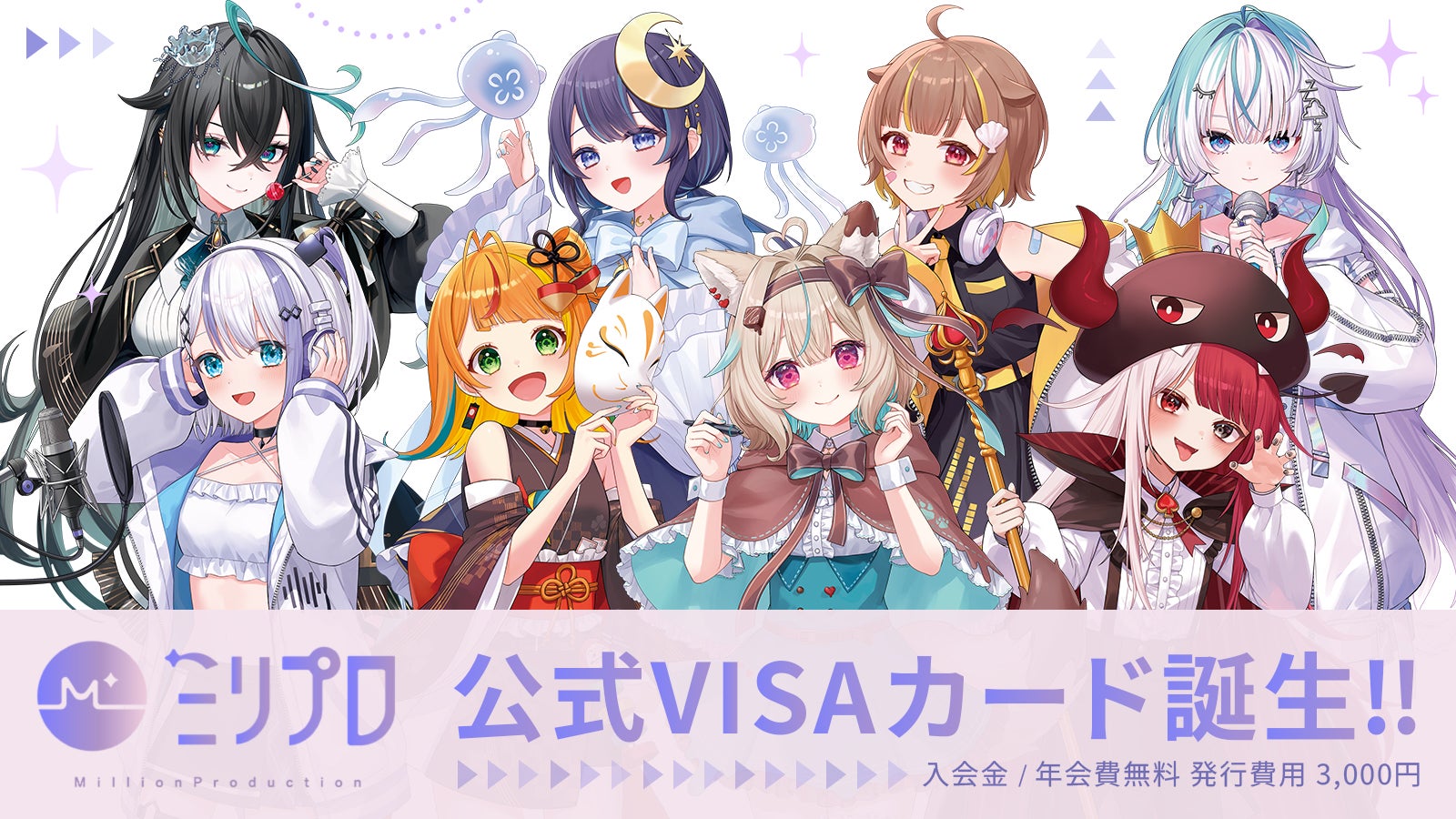 ナッジ、VTuberプロダクション「Million Production」の公式クレジットカードを提供開始