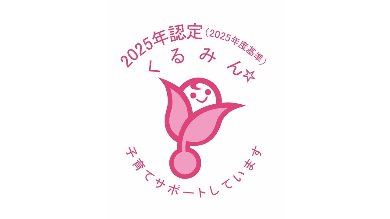 株式会社JALカード、「くるみん認定」を取得 ～多様な働き方を尊重する職場づくり～