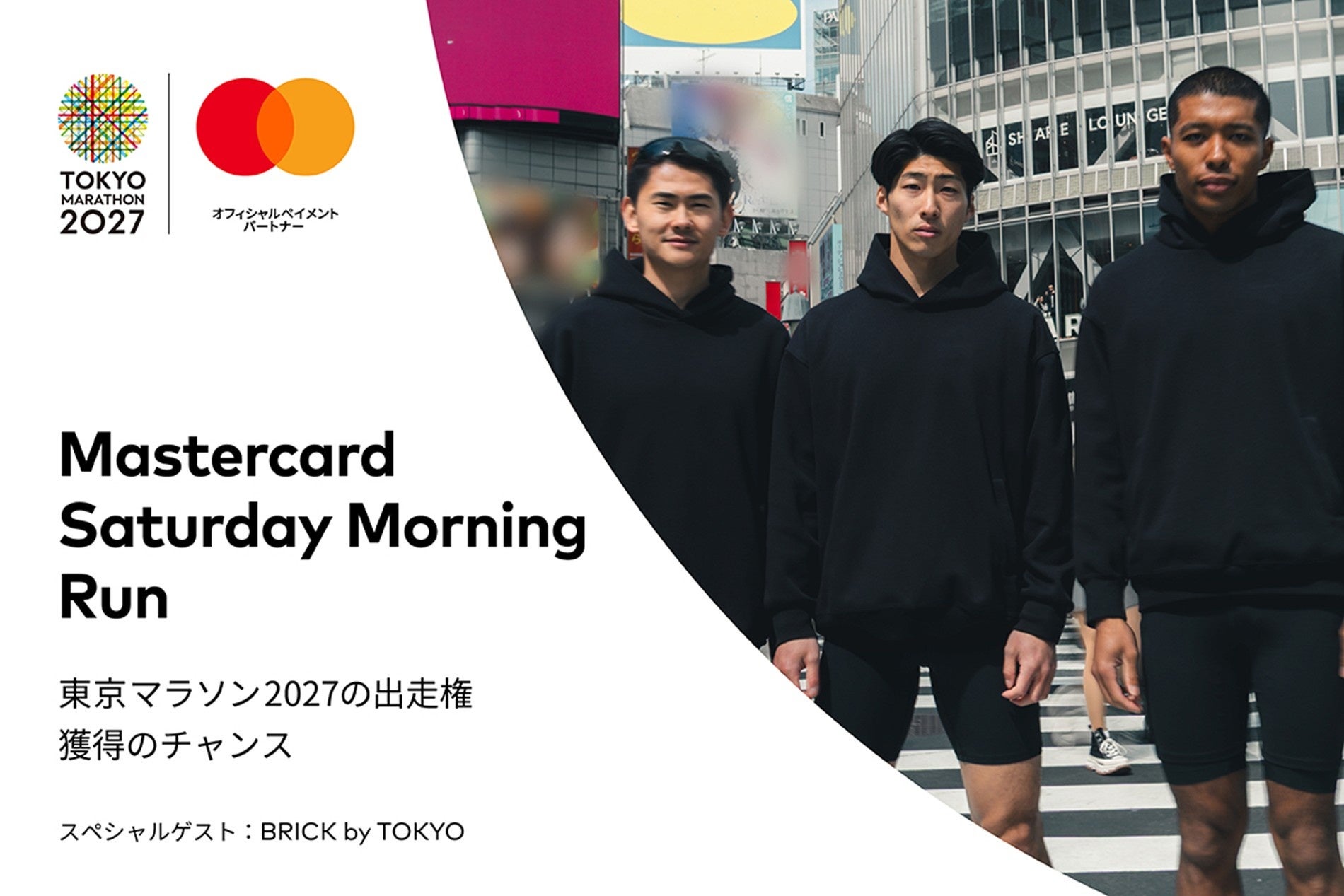 Mastercard、ランニングイベント「Mastercard Saturday Morning Run」を1月17日（土）に開催