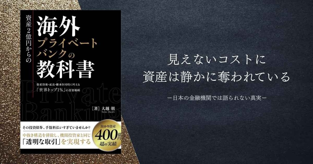 資産防衛・成長・継承を同時に叶える『海外プライベートバンクの教科書』が発売