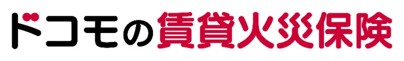 dポイントがたまる・つかえる「ドコモの賃貸火災保険」の販売件数が5,000件を突破！