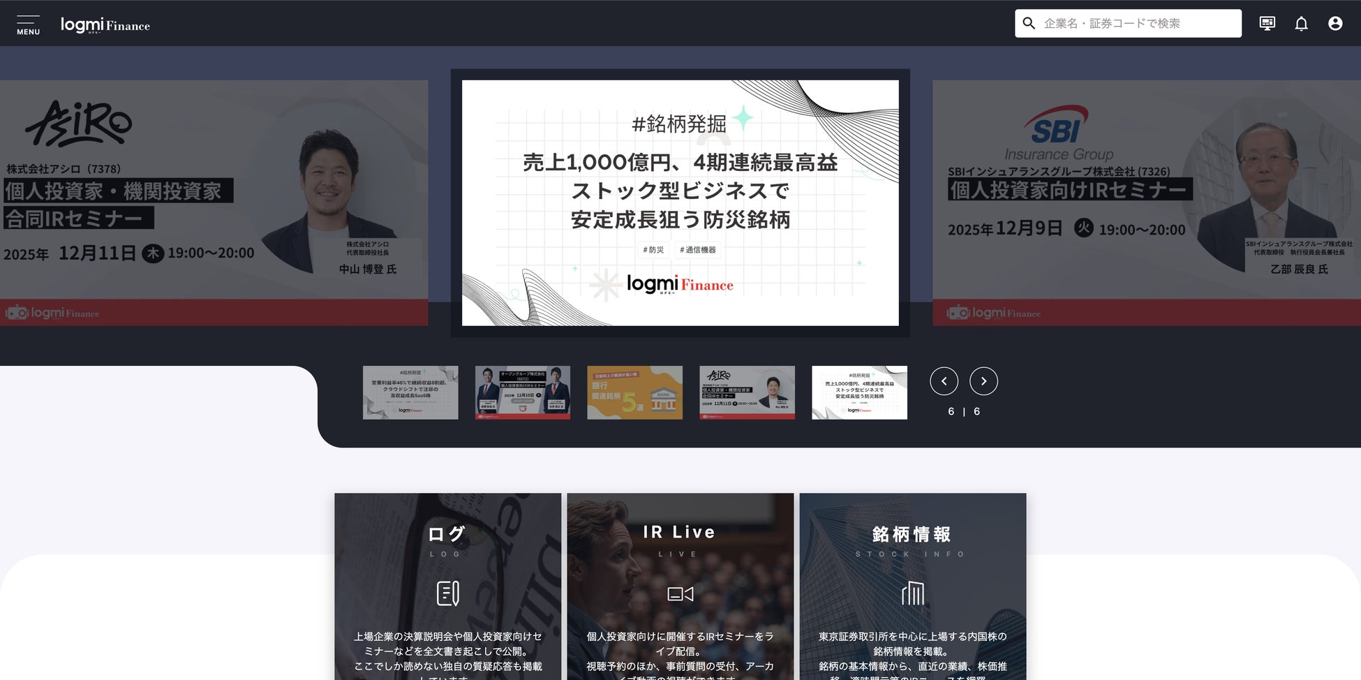 上場企業と投資家をつなぐログミーFinance、TOPページを全面リニューアル