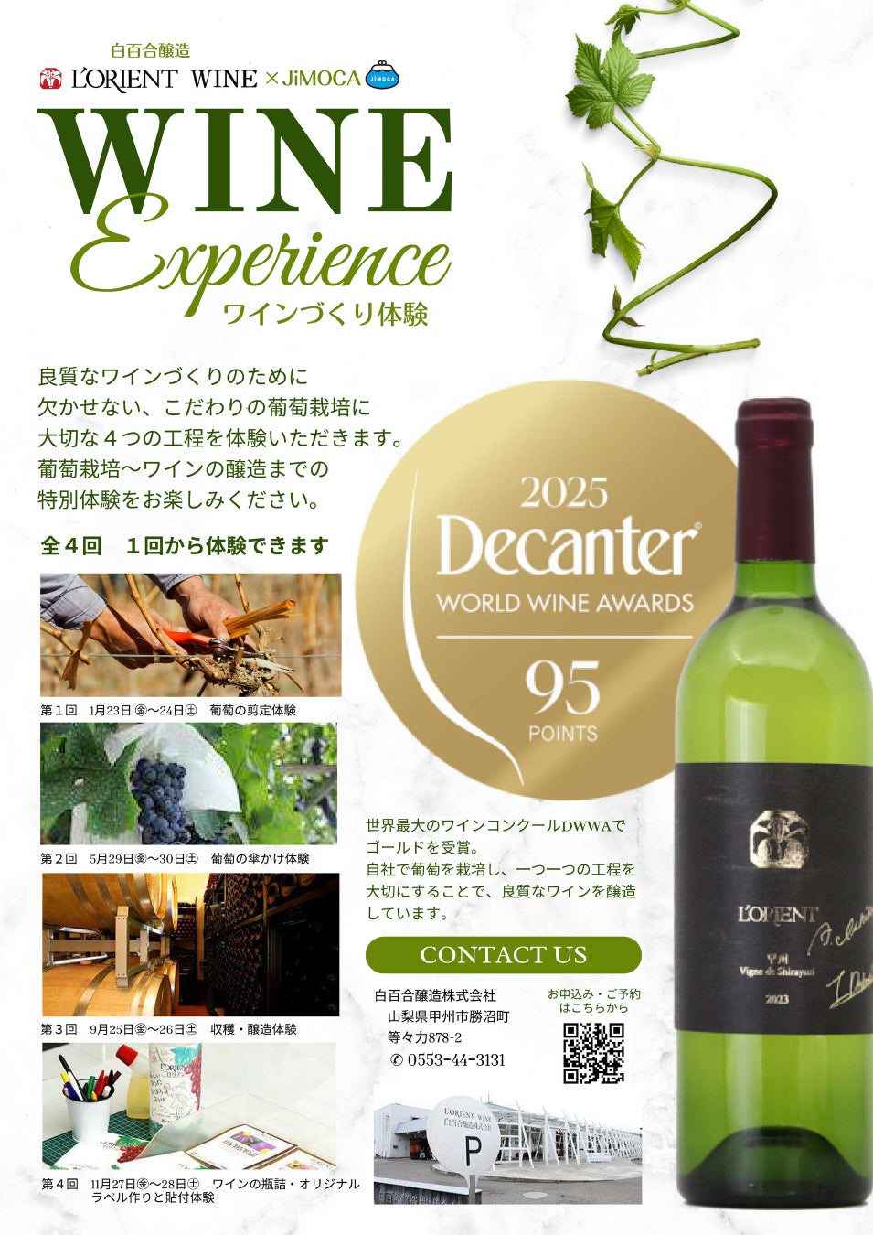 「JiMOCAパートナー」と連携したキャンペーン（第3弾）の実施について