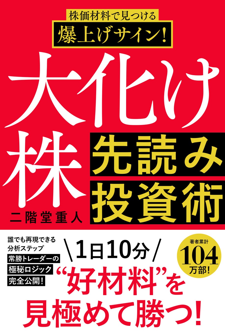 【常勝トレーダーの極秘ロジック完全公開！】『株価材料で見つける爆上げサイン！大化け株先読み投資術』が12月23日に発売！