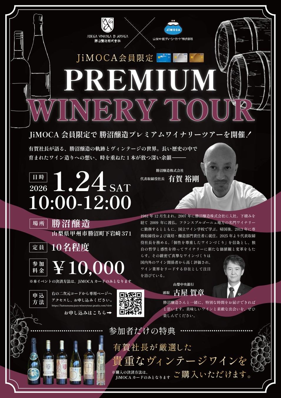 「JiMOCAパートナー」と連携したキャンペーン（第4弾）の実施について