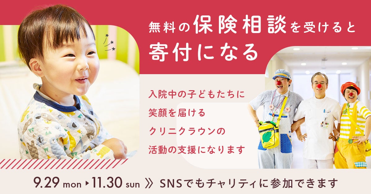 「保険クリニック・スマイルプロジェクト2025」活動報告　9回目の開催！保険の定期健診による寄付活動