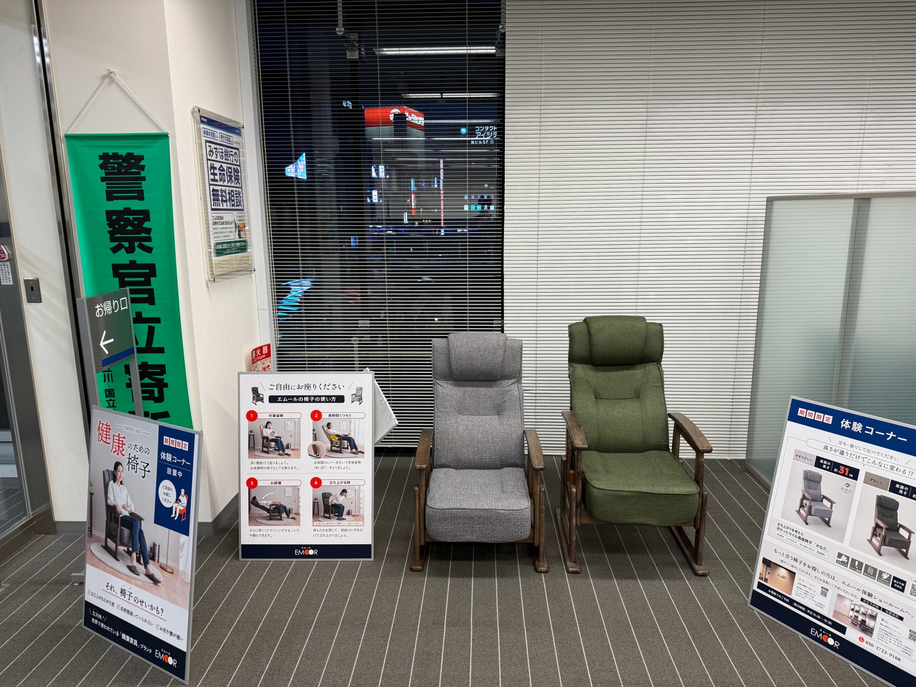 株式会社エムール、みずほ銀行立川支店内に「健康のために椅子体験コーナー」を設置 ～健康家具で地域の健康をサポート～
