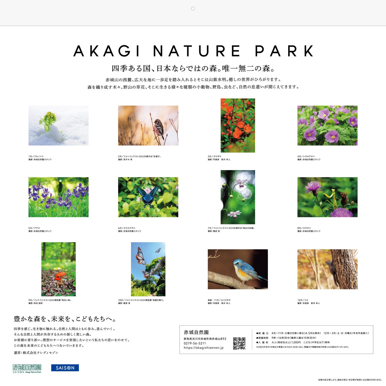 『赤城自然園2026カレンダー』第77回全国カレンダー展にて「金賞」「日本印刷産業連合会会長賞」受賞