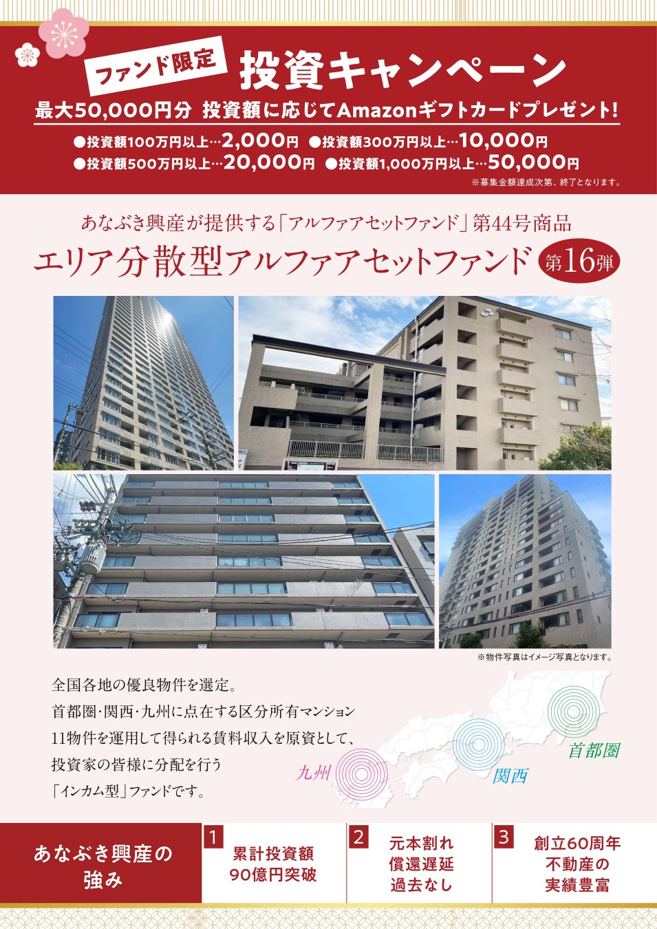 【東証S上場】あなぶき興産の不動産クラウドファンディング[Jointo α]　2026年1月19日より新規ファンドの募集開始