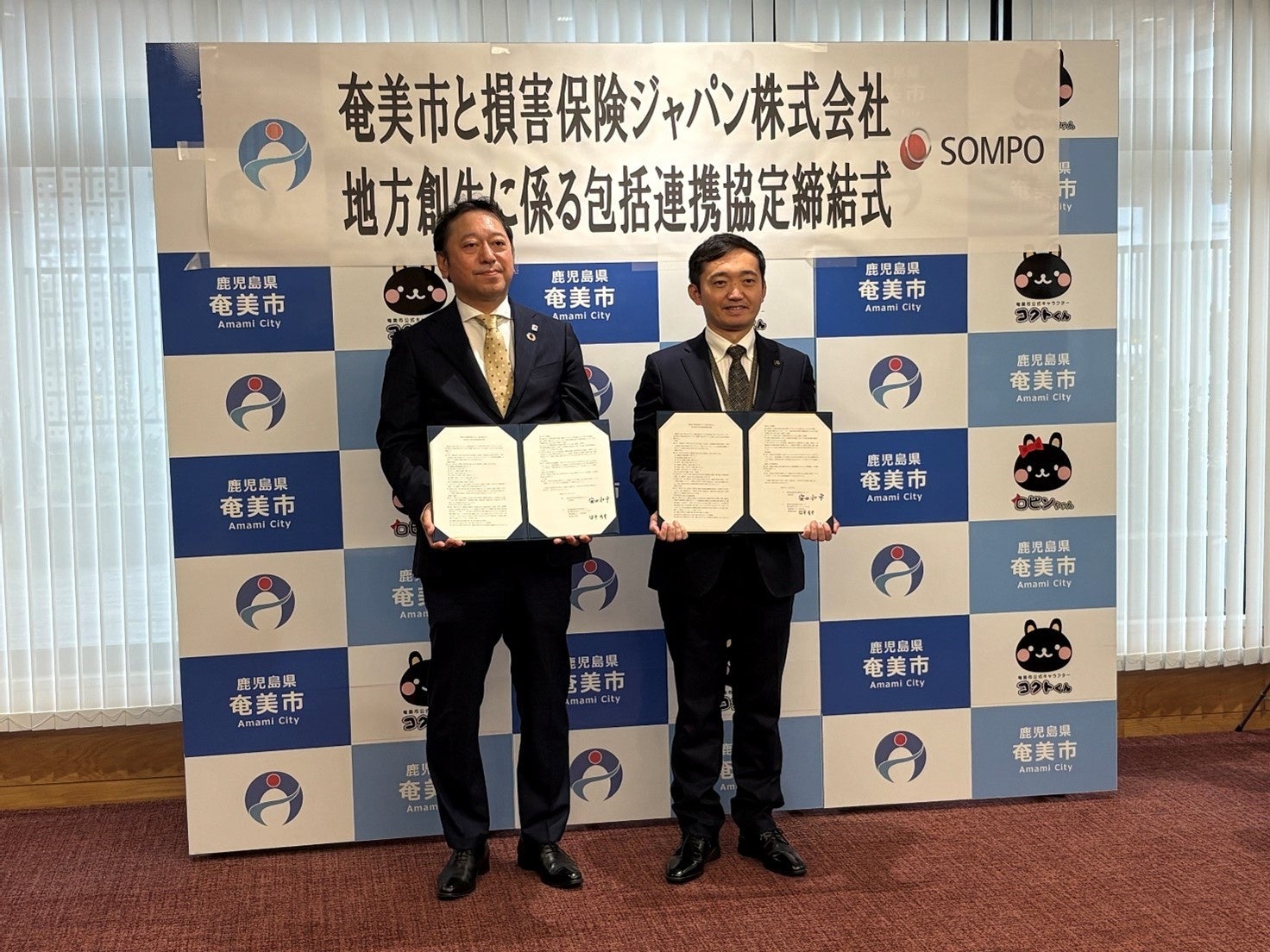 鹿児島県奄美市との『地方創生に係る包括連携協定』の締結について