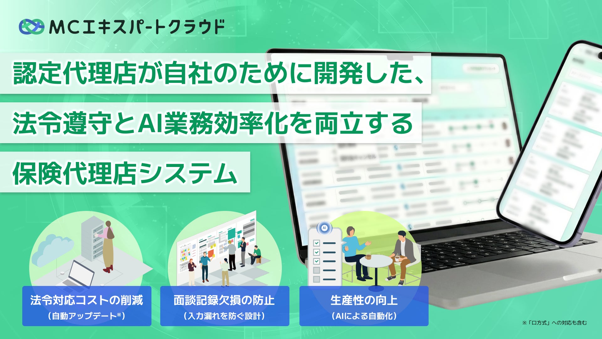 「マネーキャリア」を運営するWizleapが、保険代理店向け業務品質管理クラウドシステム「MCエキスパートクラウド」の提供を開始