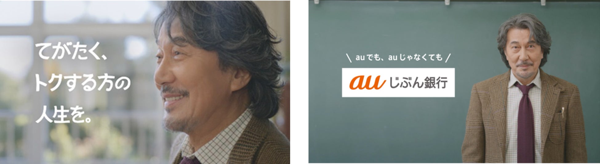 役所広司さんを起用した新TVCM「60年1組 じぶん先生」が1月5日より全国で放映開始