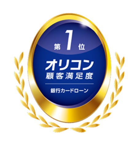 住信SBIネット銀行、2026年 オリコン顧客満足度Ⓡランキング銀行カードローンで７年連続総合１位を獲得