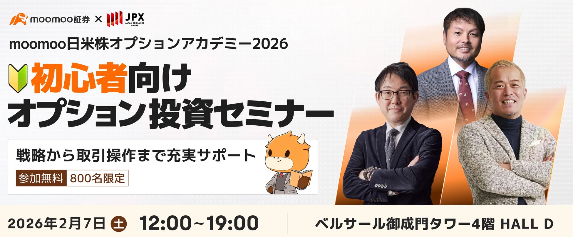 moomoo証券「日米株オプションアカデミー2026」申込受付開始。さらに人気講師「ちょる子氏」の参戦が決定