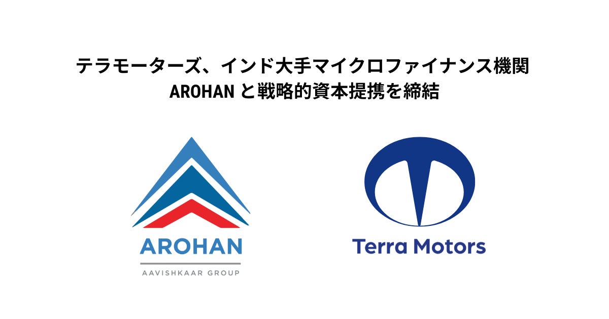 テラモーターズ、インド大手マイクロファイナンス機関 AROHAN と戦略的資本提携を締結