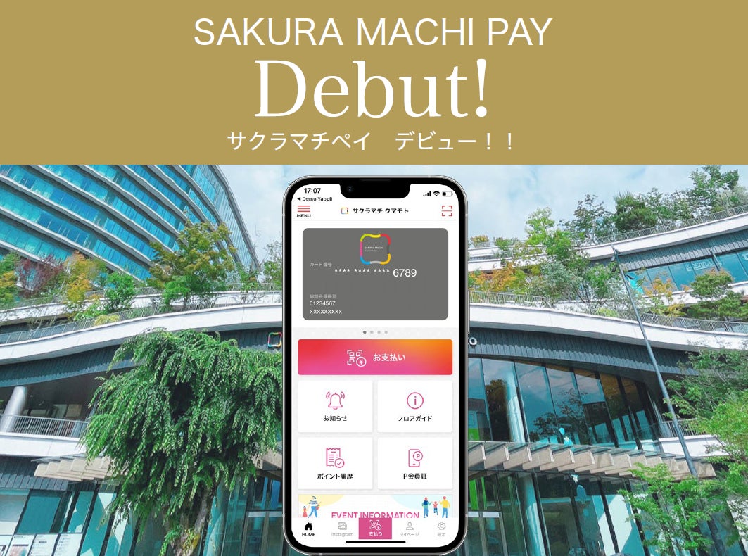 オリコ、熊本の複合商業施設サクラマチクマモトと「サクラマチアプリ」提供開始！