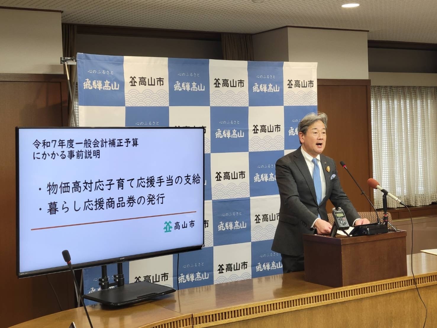 【飛騨高山・岐阜県高山市】物価高騰における暮らしを応援！暮らし応援商品券を発行します