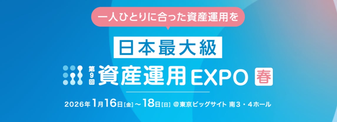 【新NISA開始から2年、加速する20・30代の資産運用】経済激動の時代に備え、多様化する資産運用 商品が集結。
