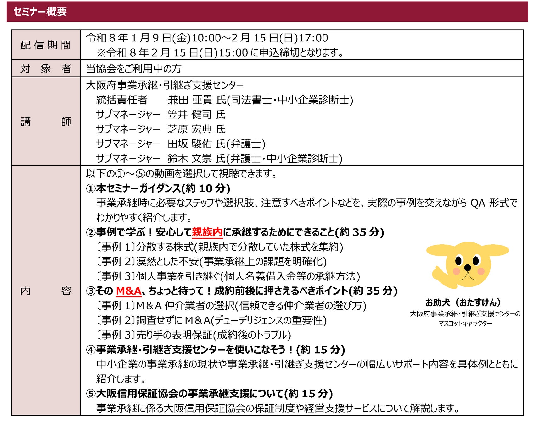 「事業承継支援セミナー」をオンライン開催しています！