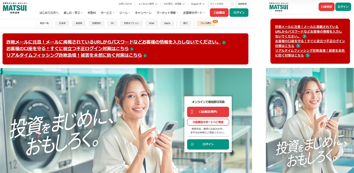松井証券オフィシャルサイト、「スマートフォンサイトユーザビリティランキング2026〈企業サイト編〉」にて証券・保険業界第1位を2年連続獲得