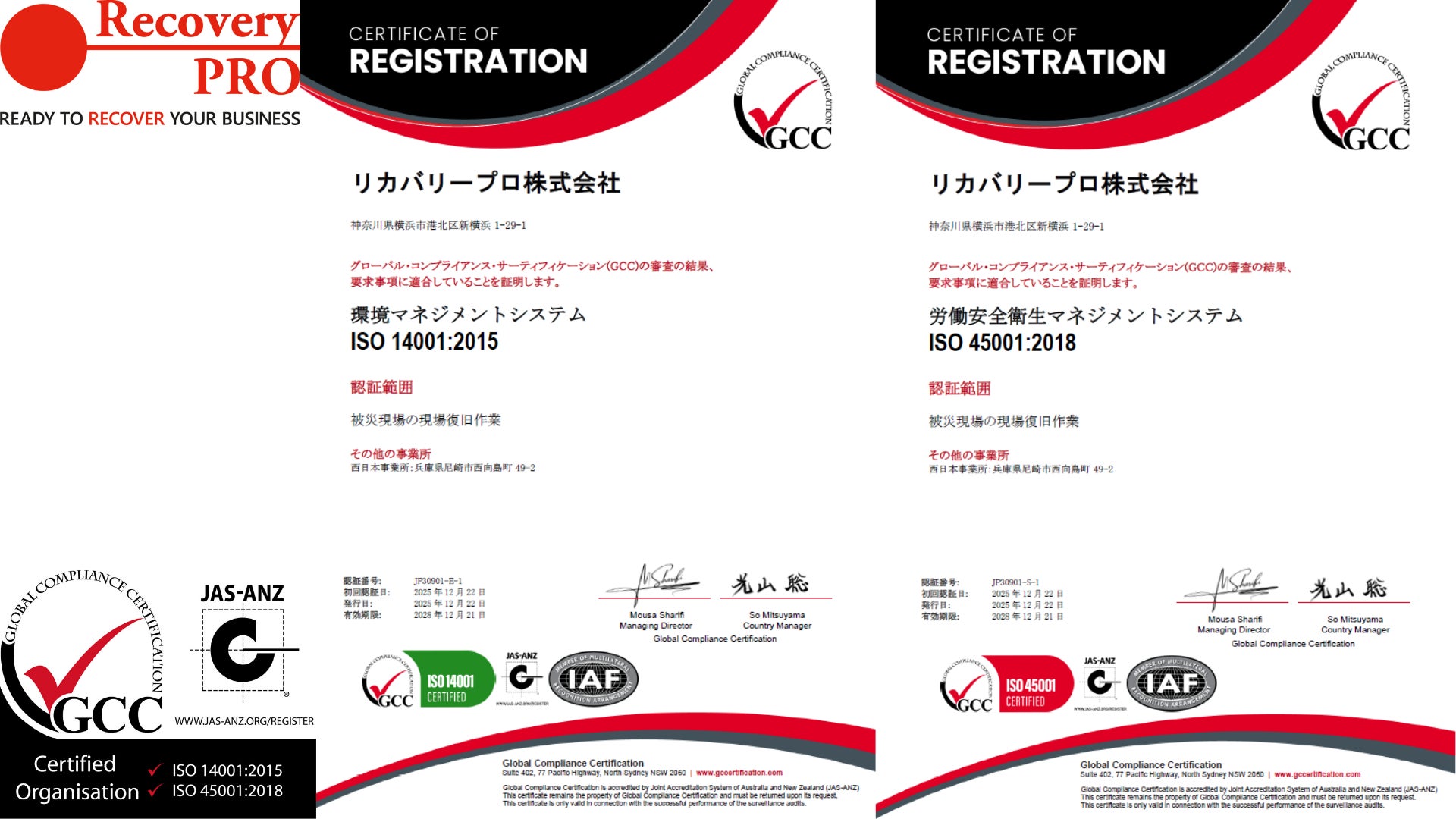 【災害復旧のリカバリープロ】環境と安全の国際規格「ISO 14001・45001」を同時取得。サステナブルな復旧支援体制を強化