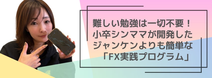 【2026年始動】学ばず始める時代へ　初心者向けFX新サービス公開