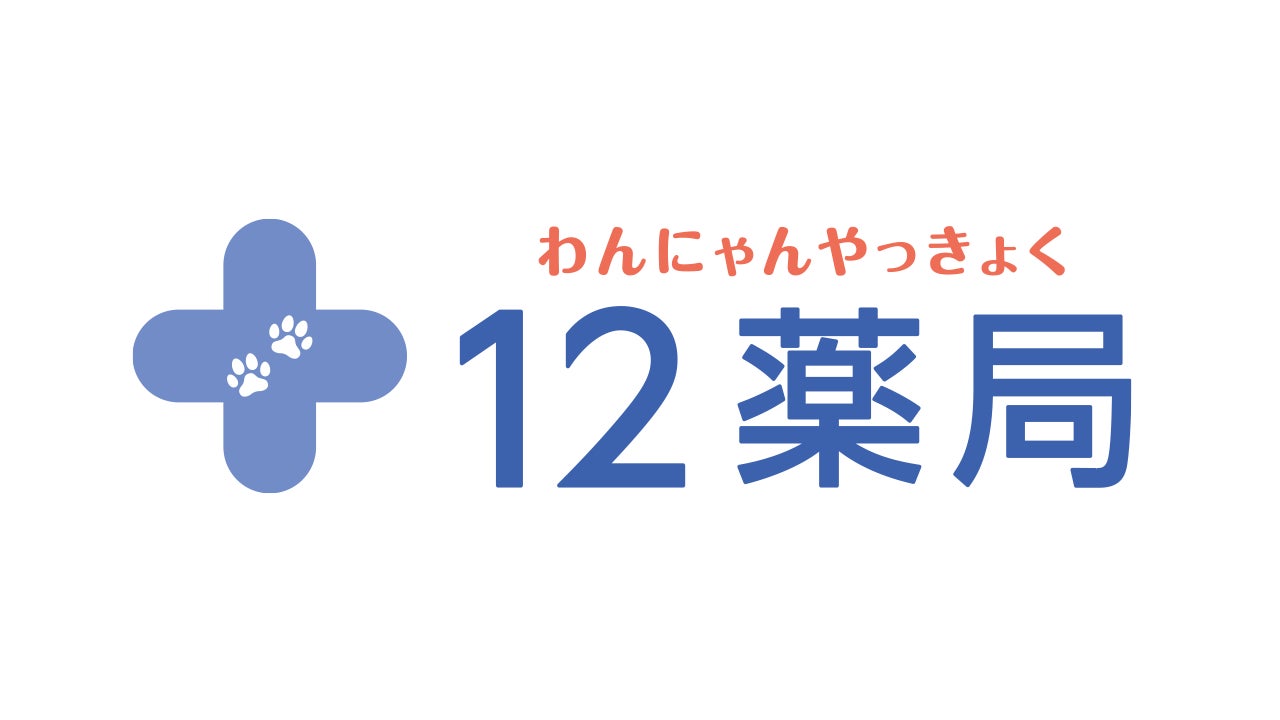 動物用調剤薬局を運営する株式会社12薬局へリードインベスターとして出資