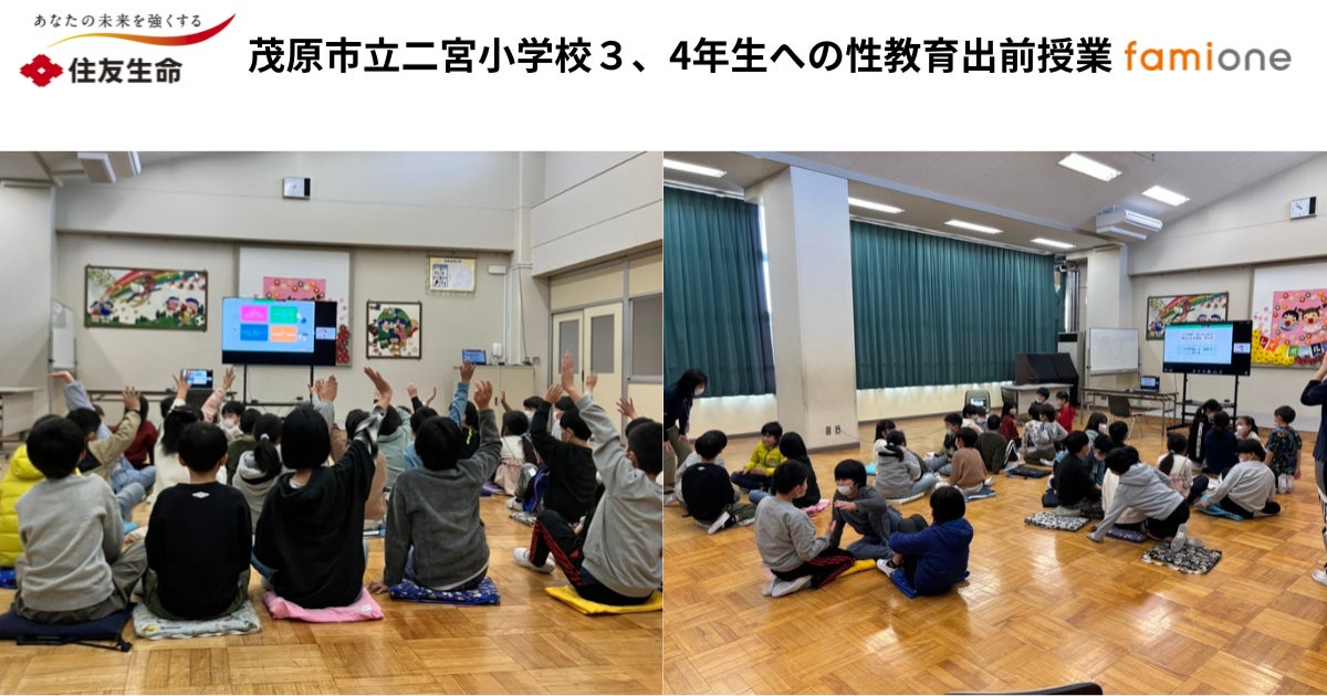 住友生命とファミワンの共創プロジェクトの一環として、千葉県茂原市立二宮小学校にて性教育の出前授業を開催