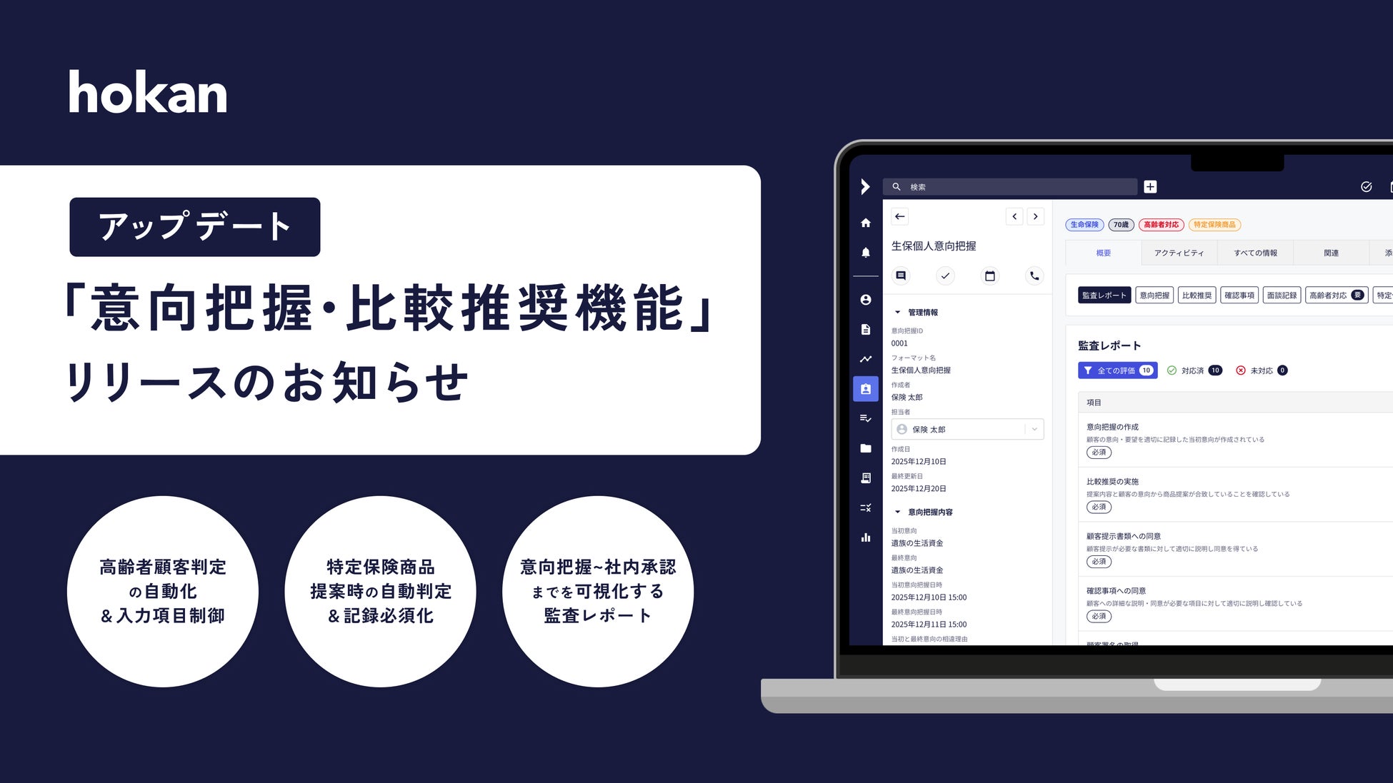 クラウド型保険代理店システム「hokan®︎」、意向把握・比較推奨機能を大幅アップデート