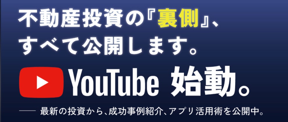 1兆円不動産企業元社員が語る「不動産投資のリアル」──YouTubeチャンネル『新井タカヒロのぶっちゃけ不動産投資ch』本日開始