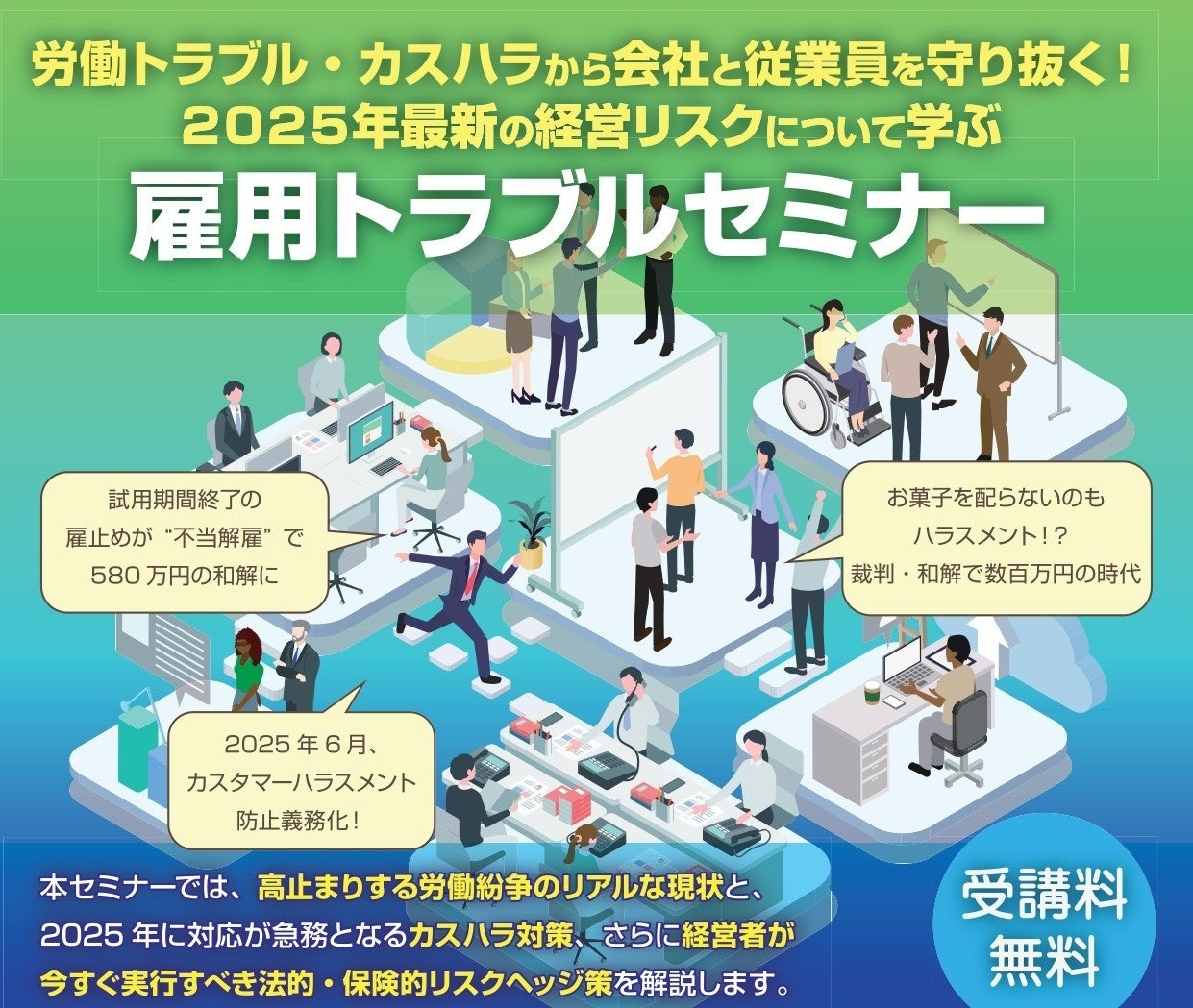 【2026年最新の経営リスクに備える】和歌山で保険代理店を運営するカムイ株式会社、「雇用トラブルセミナー」を開催