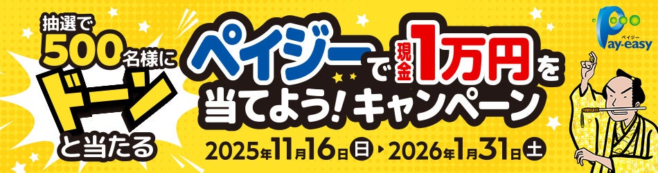 キャッシュレス納付推進協議会におけるＳＮＳを活用した共同ＰＲの実施について～官民の関係者が初の共同ＰＲを展開～