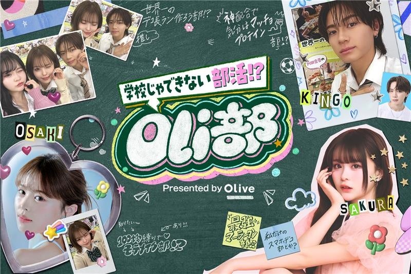 三井住友銀行「Olive」が『Oli部』を創設！Oli部にてSNSで注目の大人気インフルエンサー『さくら』『おさき』『内田金吾』とのコラボキャンペーンを開始。3/22（日）イベントも開催決定！