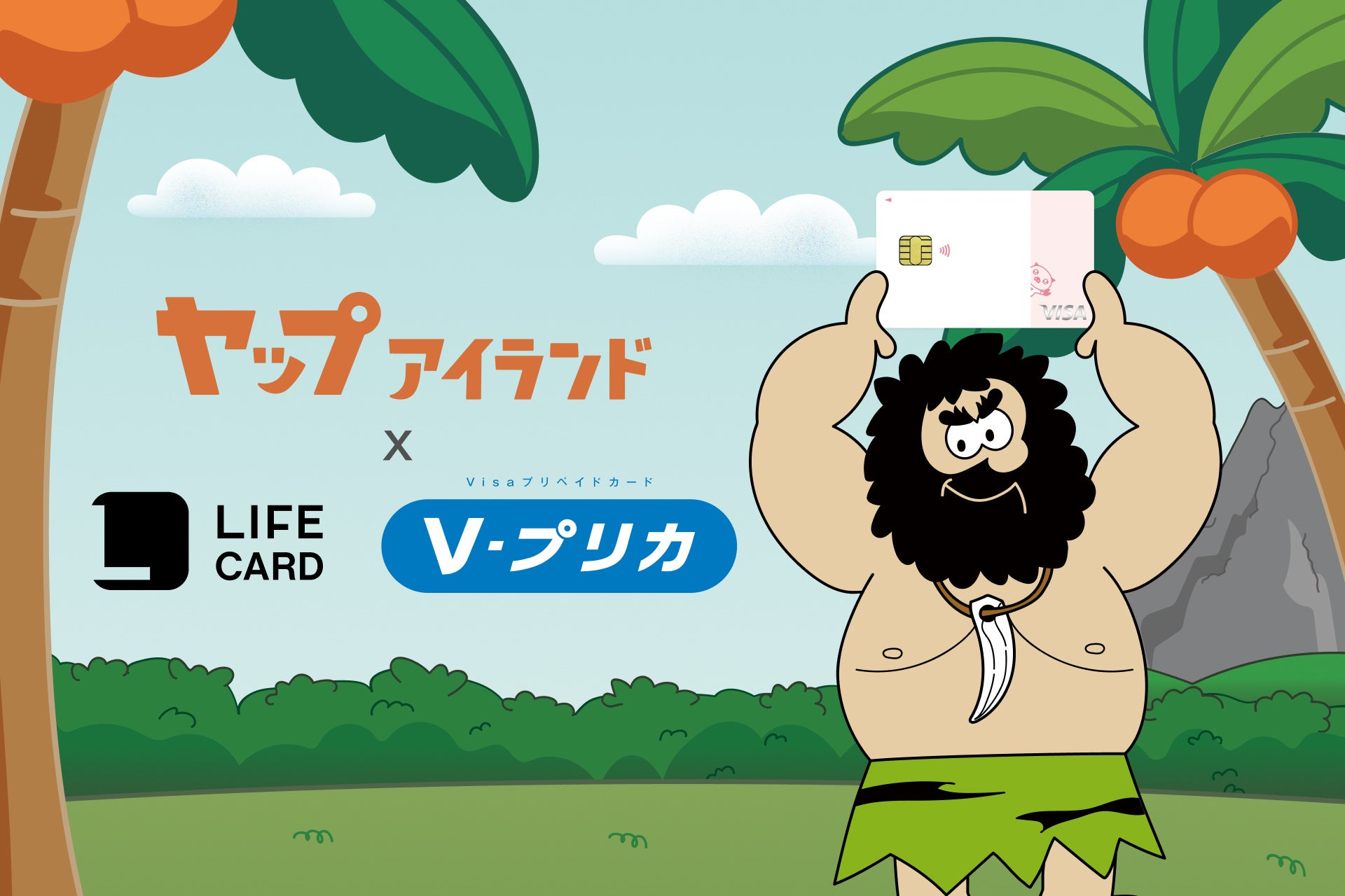 日本ビットコイン産業とライフカードが事業連携 「ヤップアイランド×Ⅴプリカ」キャンペーンを開始！