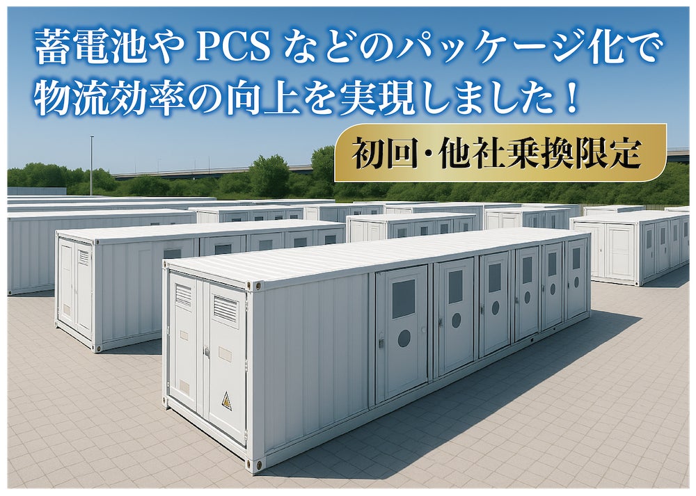 【完売御礼】人々の未来の利益と今の生活を豊かにするCAMEL『CAMEL52号 山口江崎 高圧系統用蓄電池プロジェクト　完売』