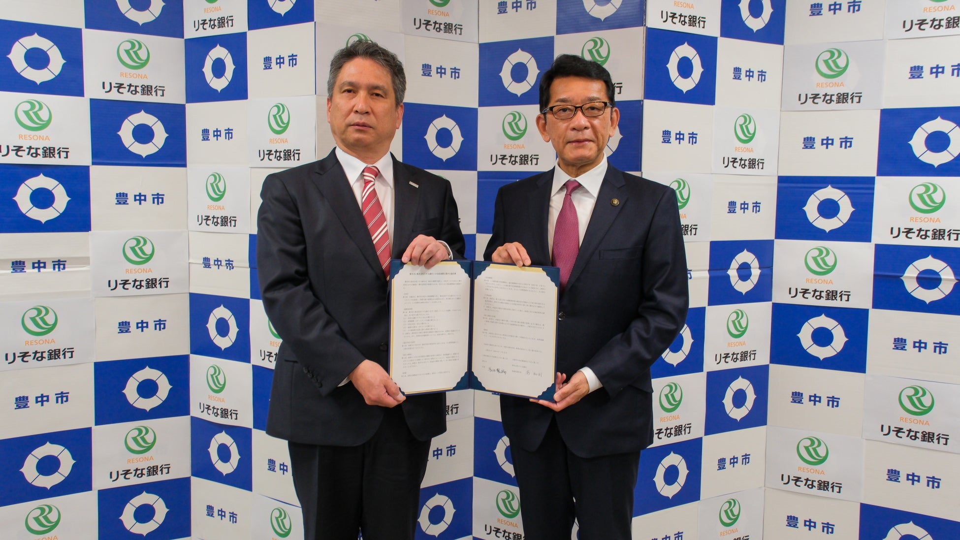 豊中市とりそな銀行が包括連携協定締結　金融の力で地域活性化へ