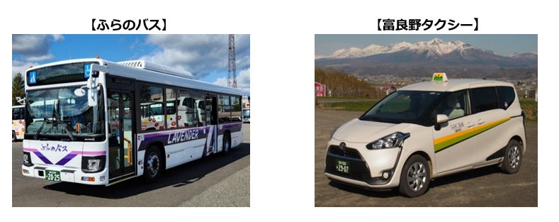stera transit 富良野MaaS推進事業2026年2月5日より実証実験を開始！