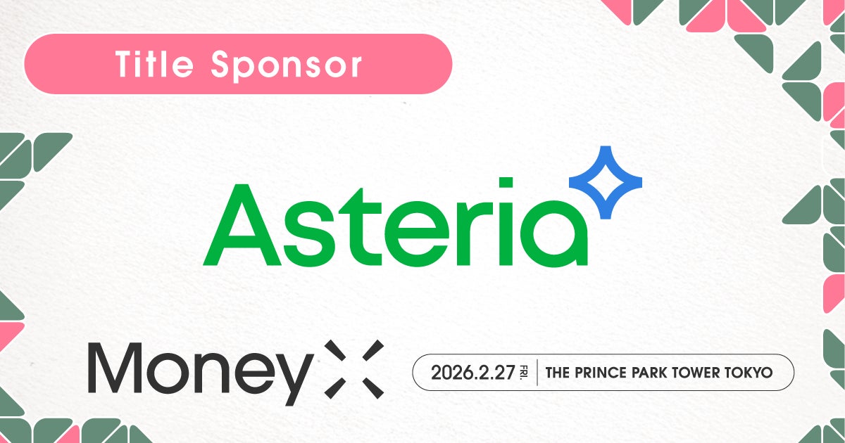 アステリア株式会社、次世代カンファレンス「MoneyX 2026」のタイトルスポンサーに決定