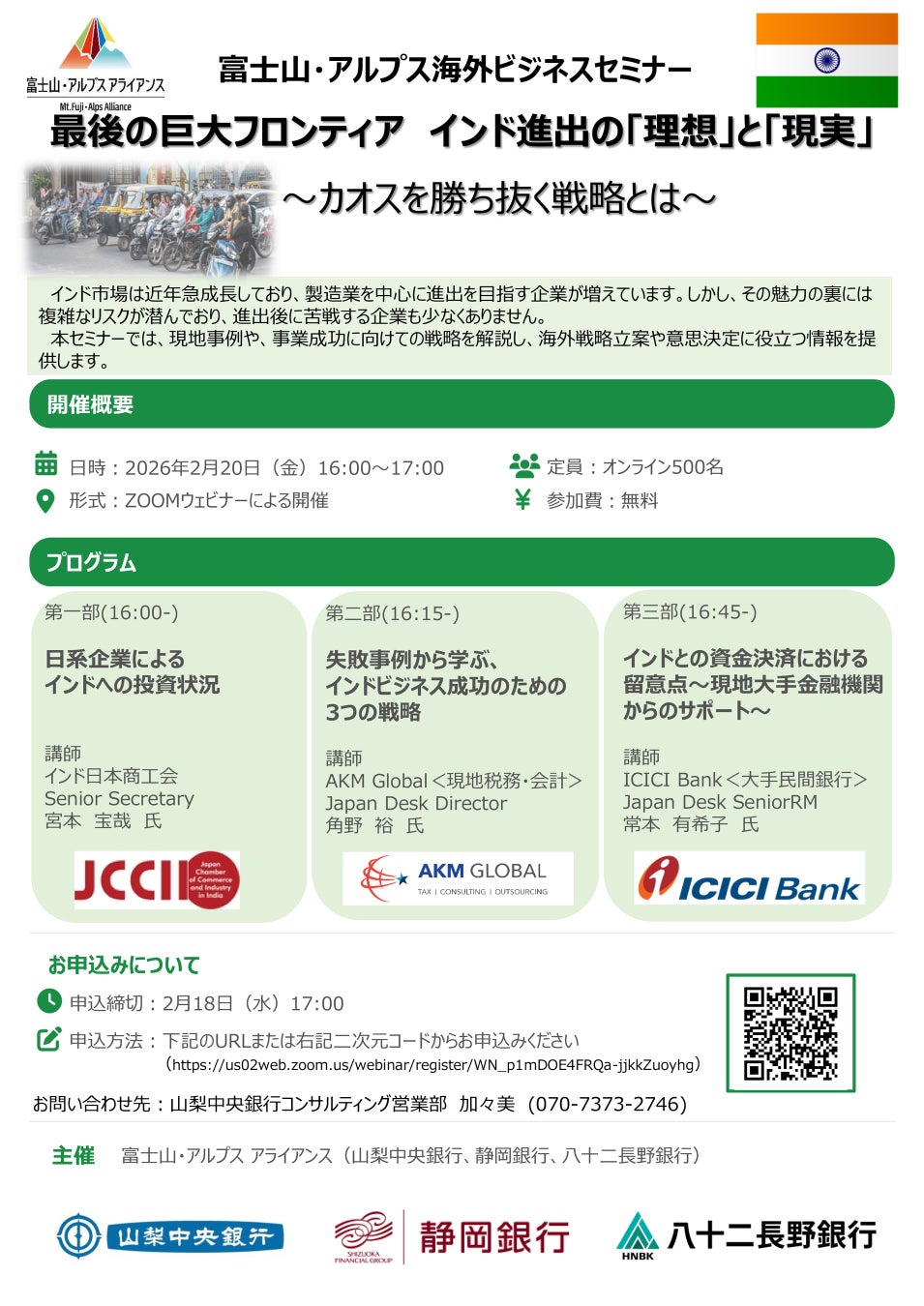 「富士山・アルプス海外ビジネスセミナー」の開催について【富士山・アルプス アライアンス】