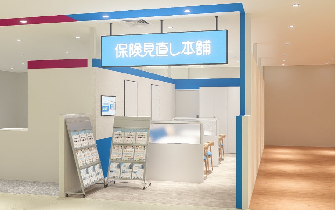 ＜東京都 板橋区＞「保険見直し本舗 イオン板橋ショッピングセンター店」が2026年1月26日 月曜日オープン。
