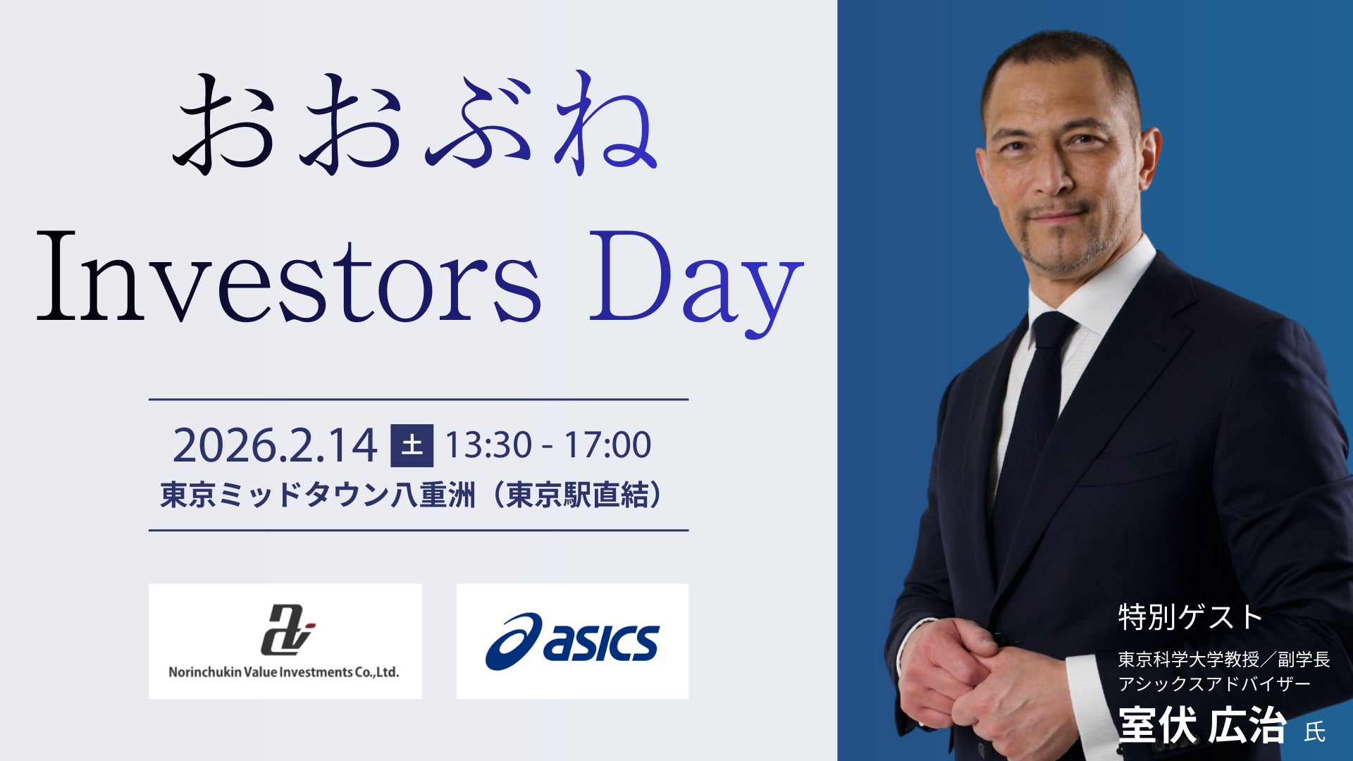 2月14日（土）『おおぶね Investors Day―お金と身体と心のWELLBEING ～持続的な強さをつくる～』を開催