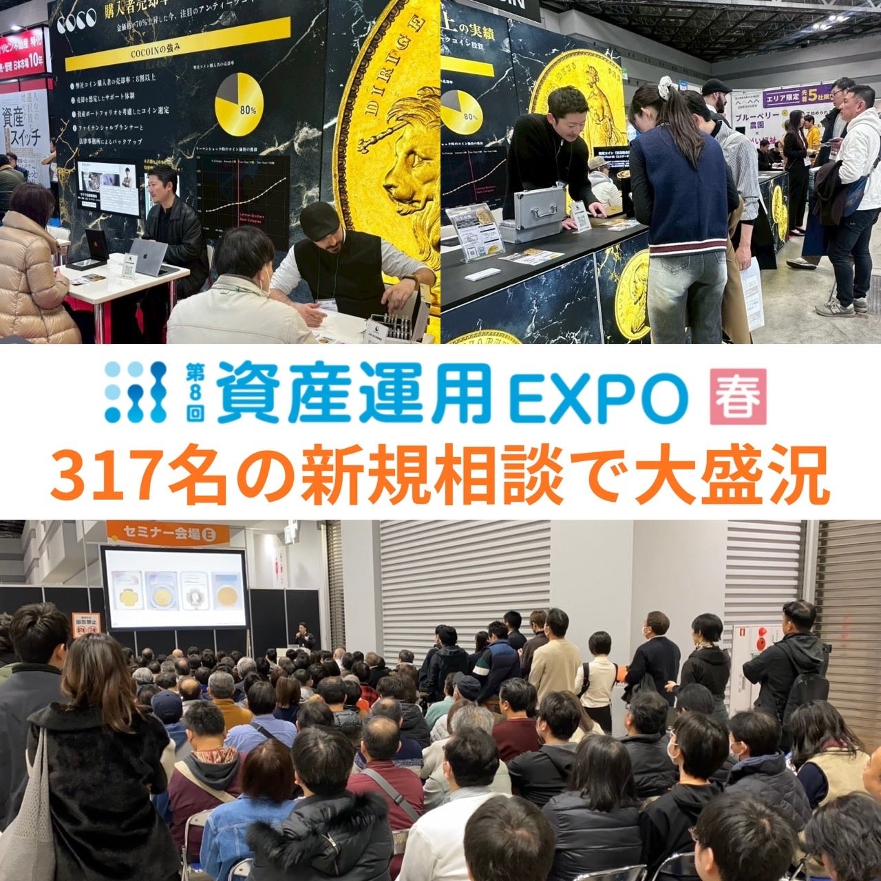 資産運用EXPO【春】に出展したCOCOIN、3日間で新規相談317名を記録アンティークコインへの関心高まる中、1月25日・2月8日に無料セミナー開催へ