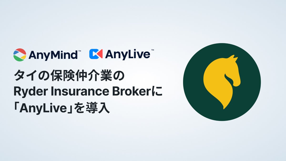 タイの保険仲介業を行うRider Insurance Broker、生成AIライブコマースプラットフォーム「AnyLive」を導入