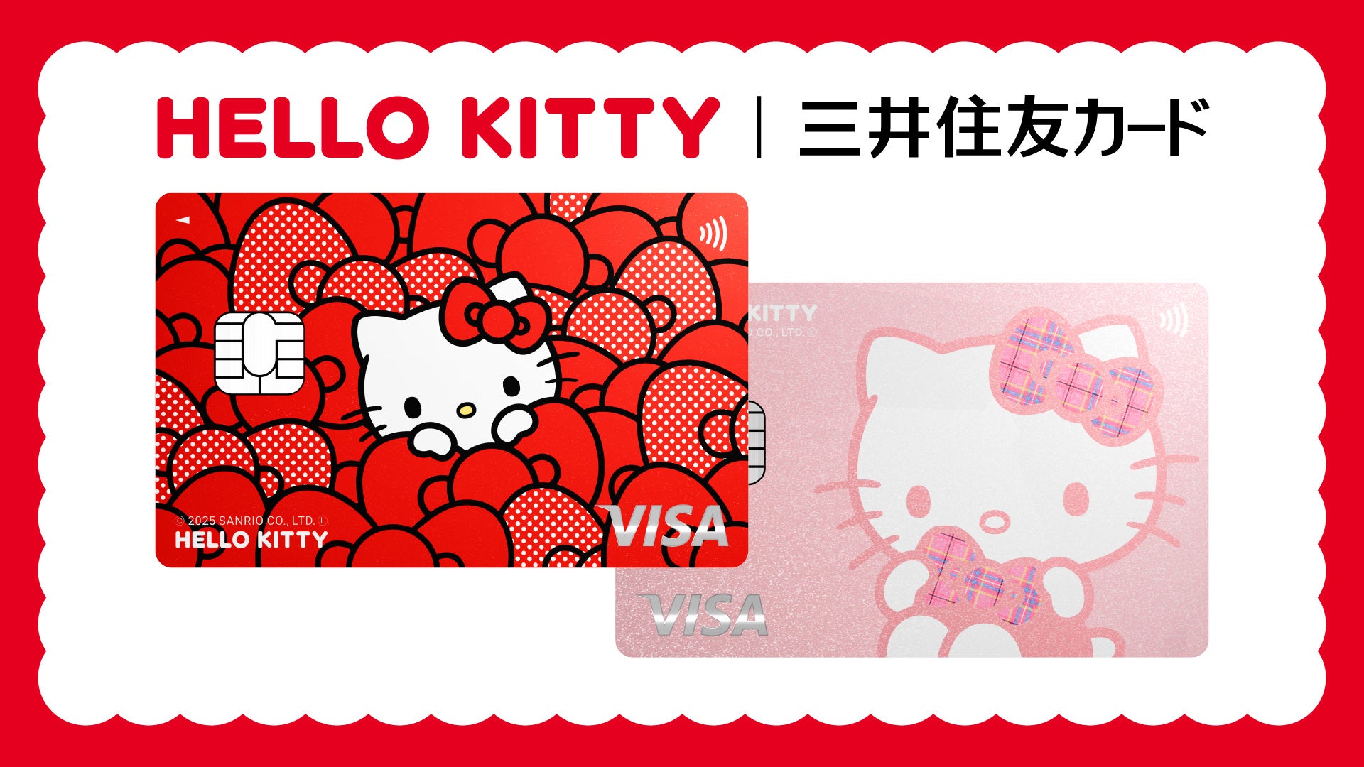 三井住友カード ナンバーレスにハローキティ デザインが新登場